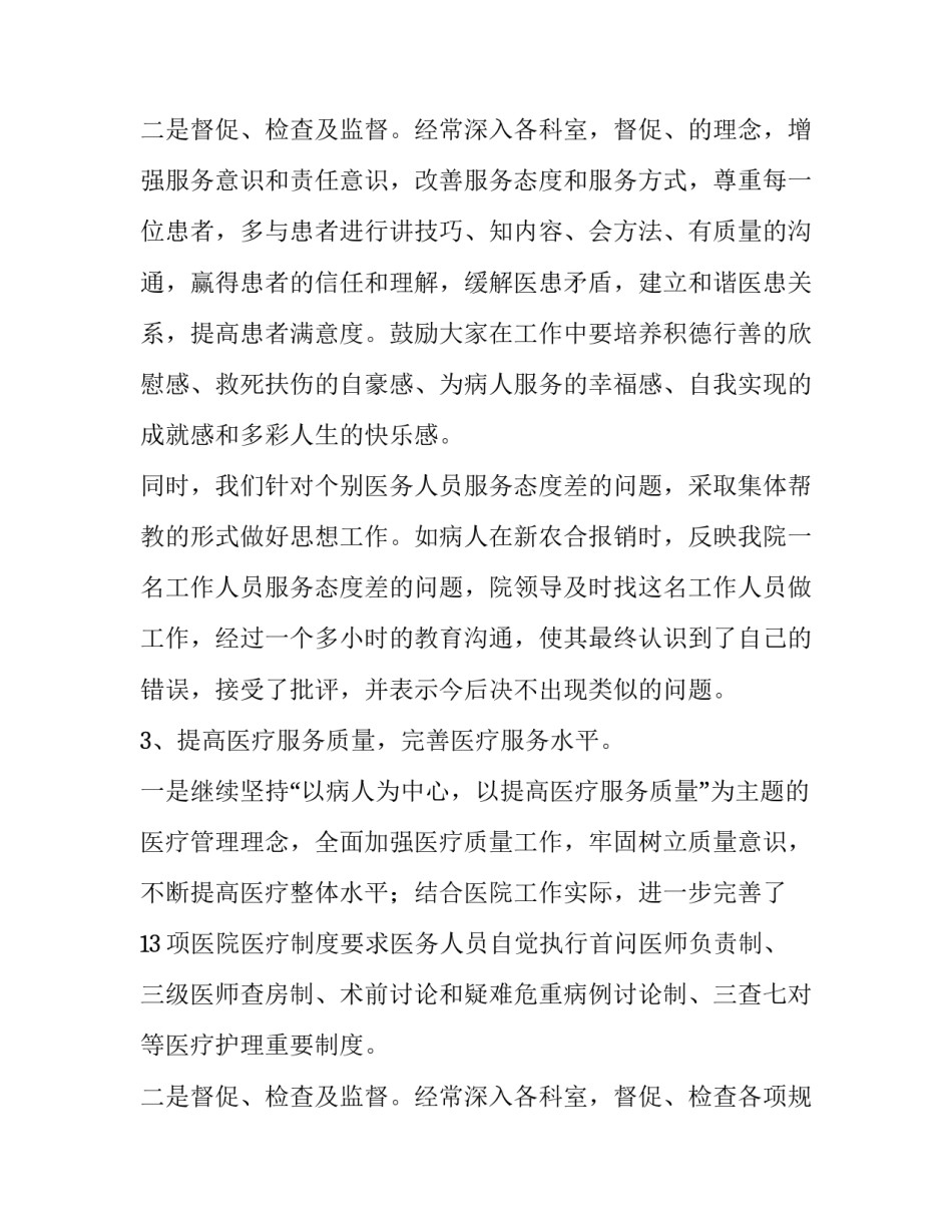 公立医院绩效考核工作总结汇报 公立医院绩效考核工作计划(6篇)_第3页