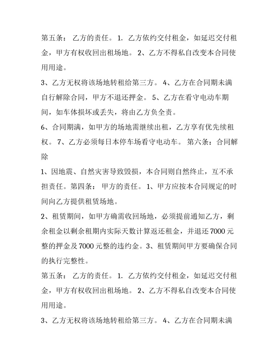 停车场租赁的合同模板_第2页