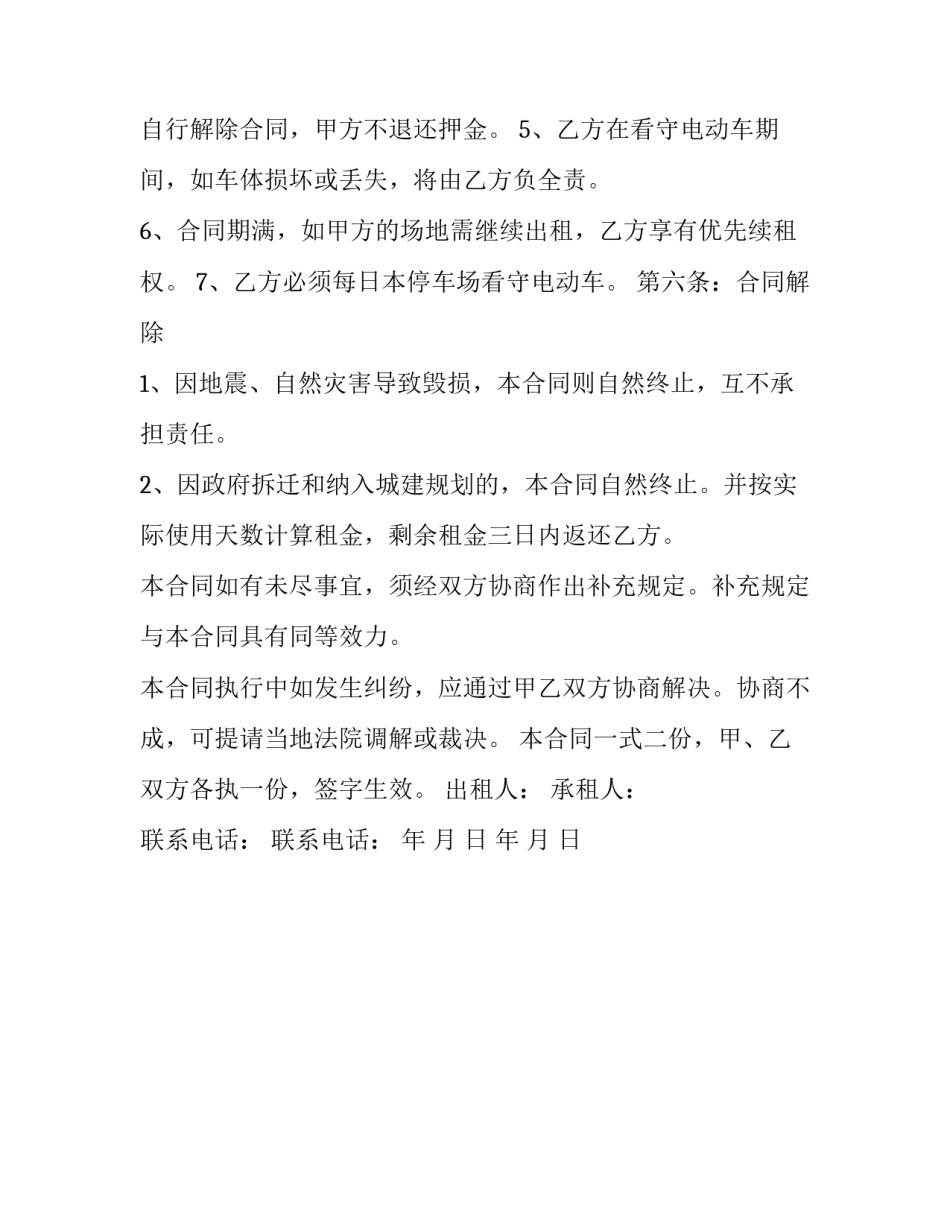 停车场租赁的合同模板_第3页