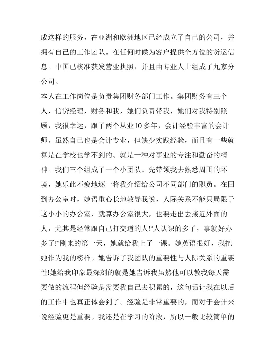 最新会计社会实践报告800字(23篇)_第2页
