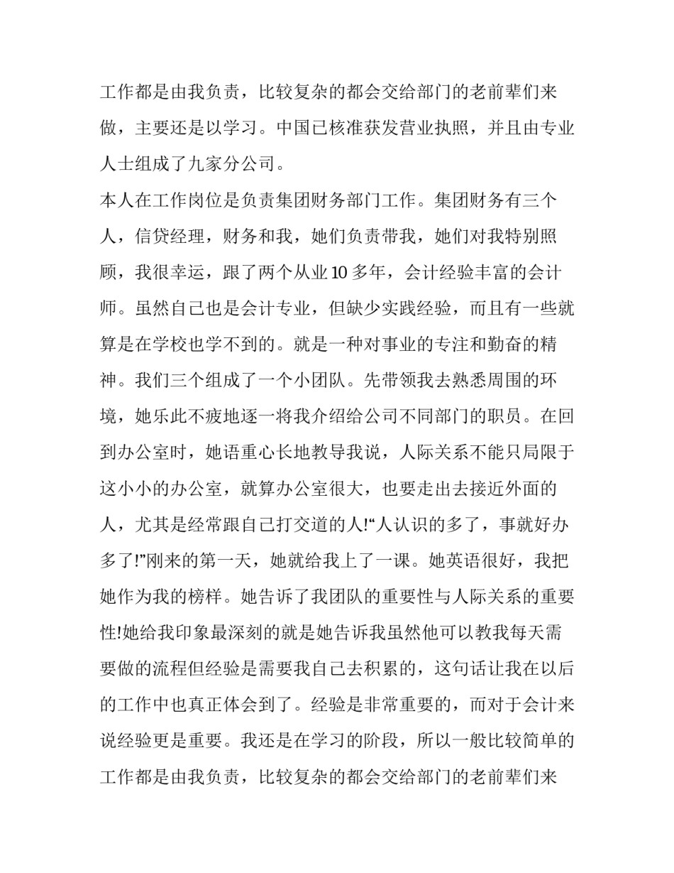 最新会计社会实践报告800字(23篇)_第3页