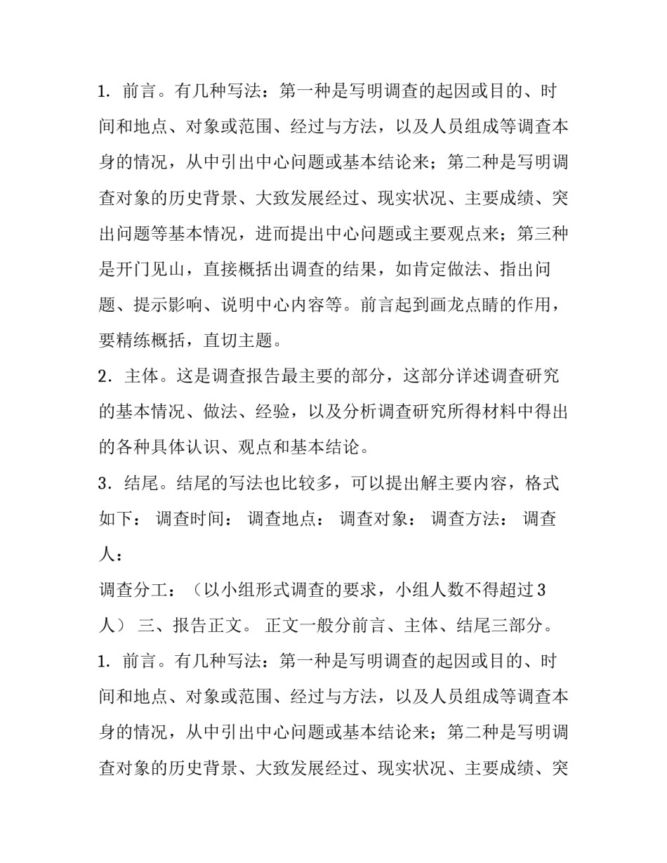 写我的实习调查报告_第2页