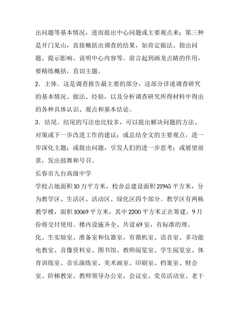 写我的实习调查报告_第3页