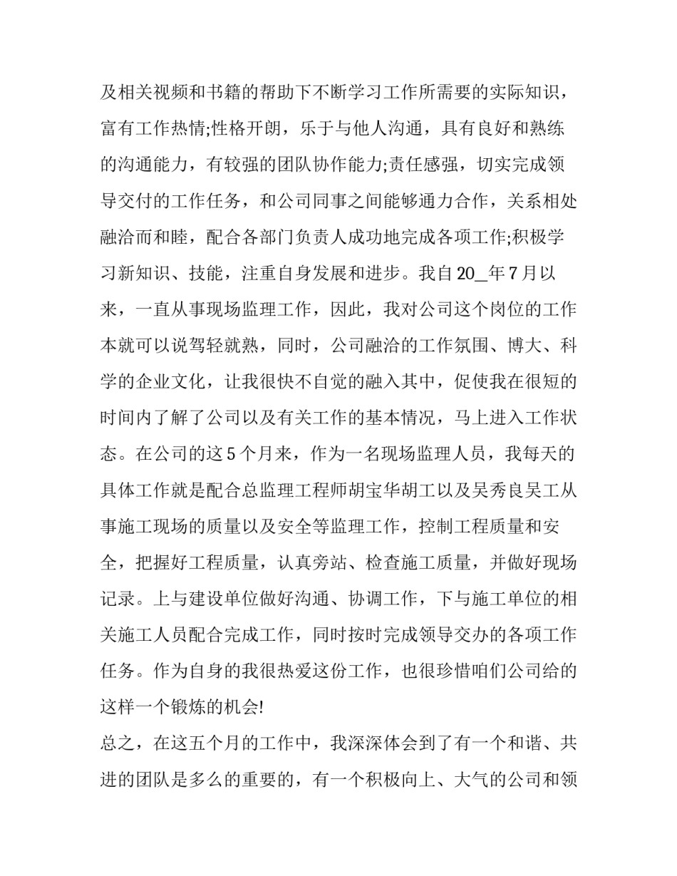 试用期转正的个人申请 试用期转正的个人申请书怎么写(十六篇)_第2页