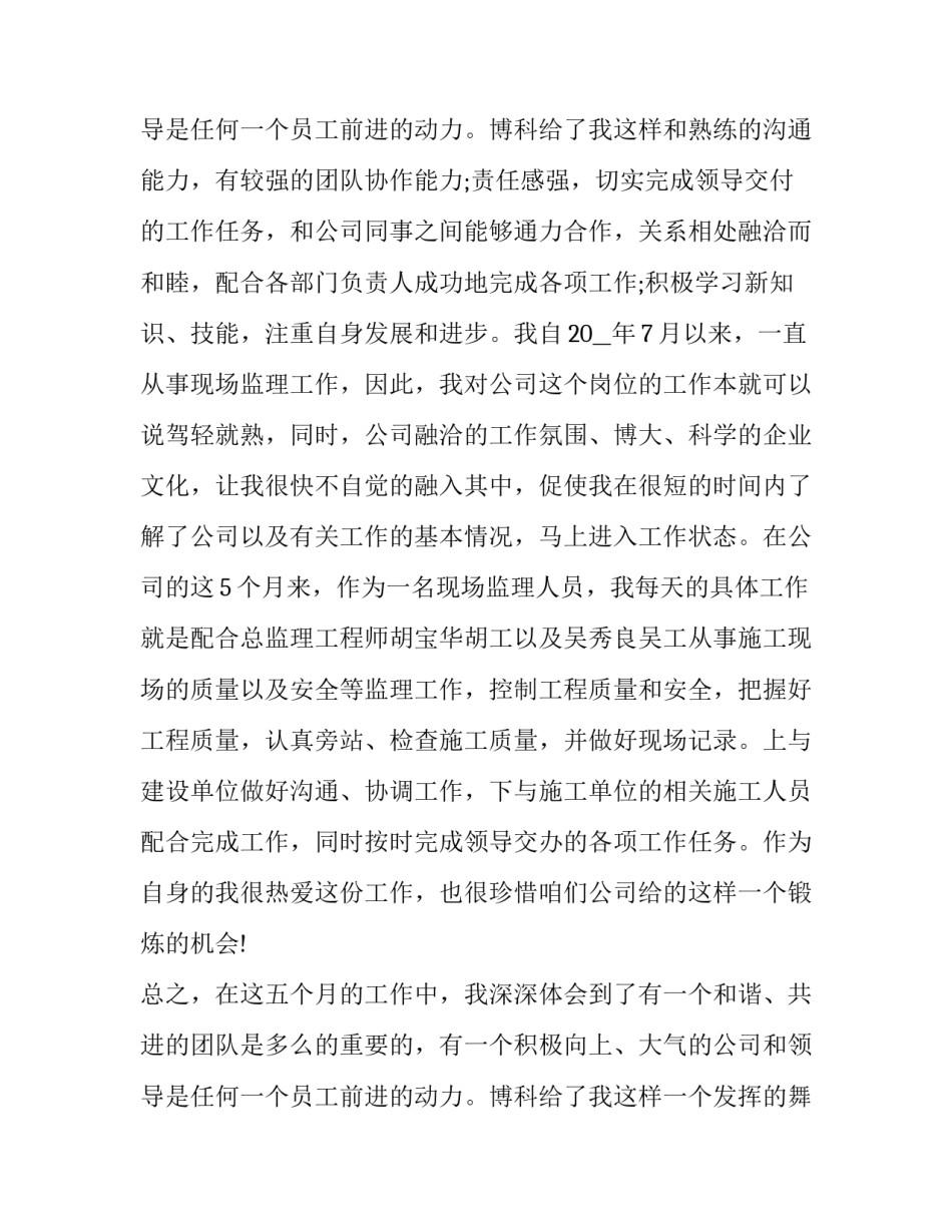 试用期转正的个人申请 试用期转正的个人申请书怎么写(十六篇)_第3页