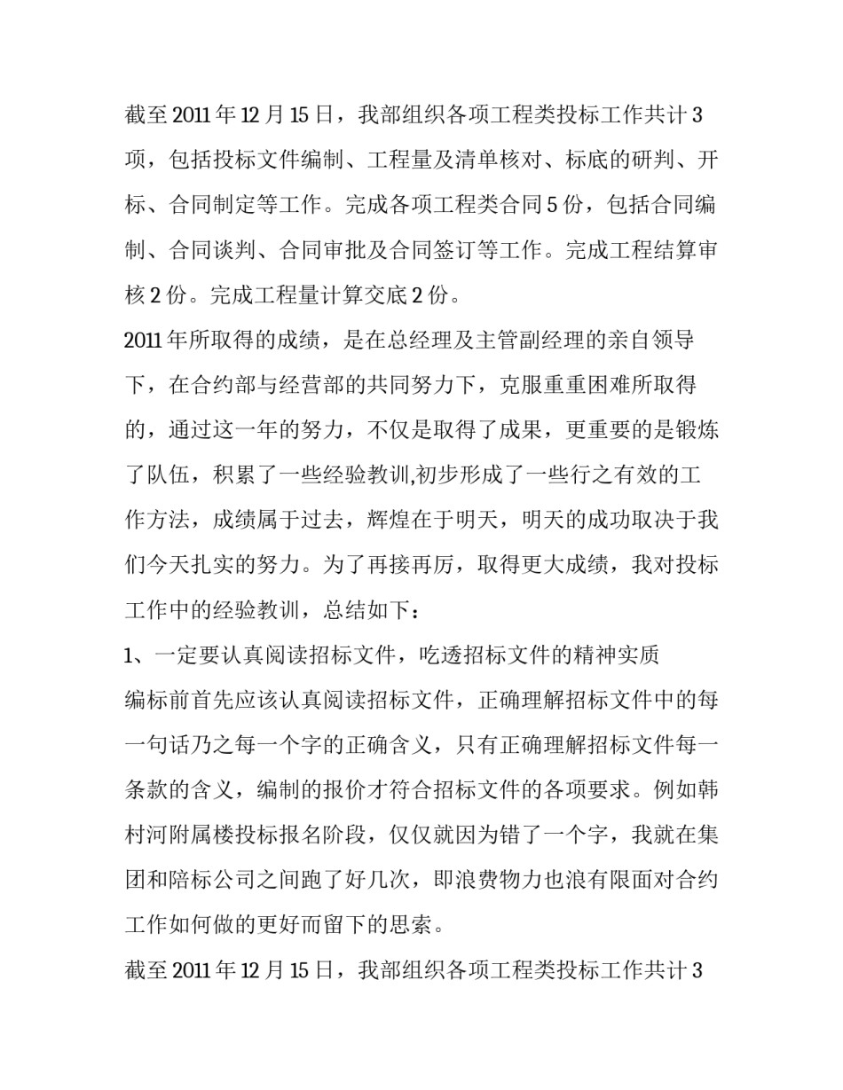 合约部经理述职报告(6篇)_第2页