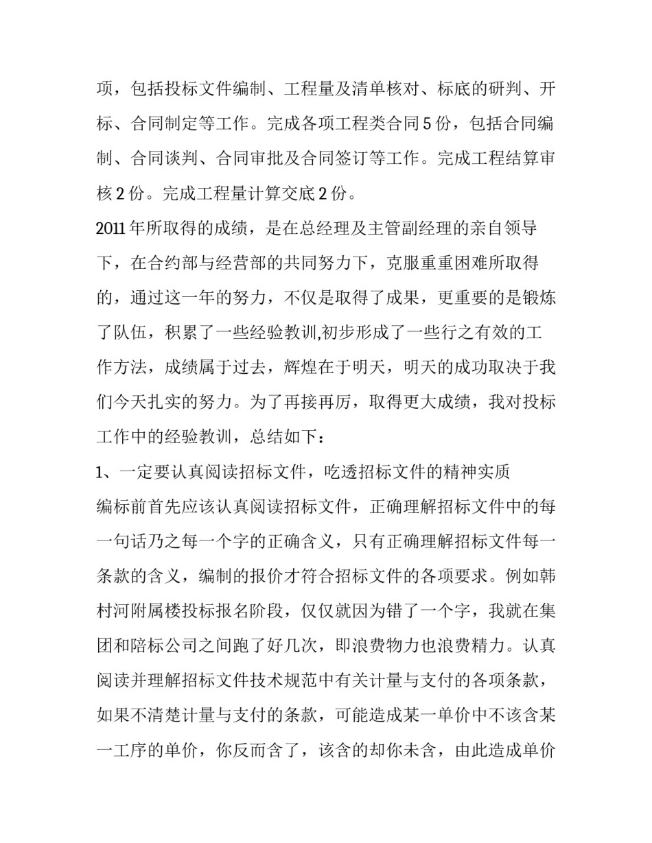 合约部经理述职报告(6篇)_第3页