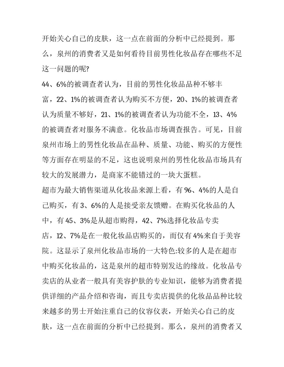 最新市场调查报告(6篇)_第2页