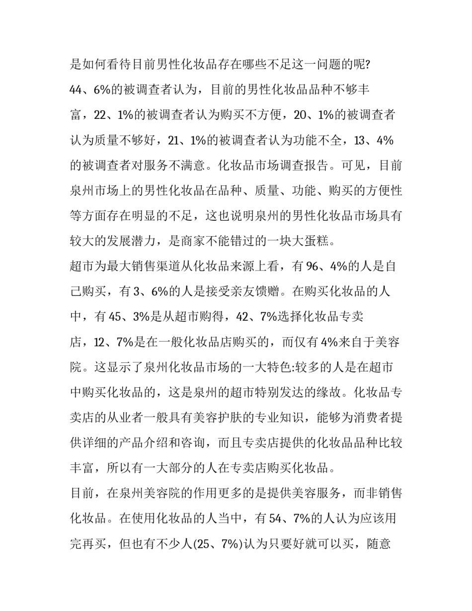 最新市场调查报告(6篇)_第3页