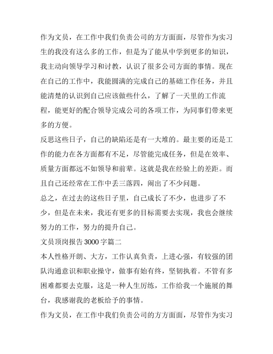 文员顶岗报告3000字(五篇)_第2页