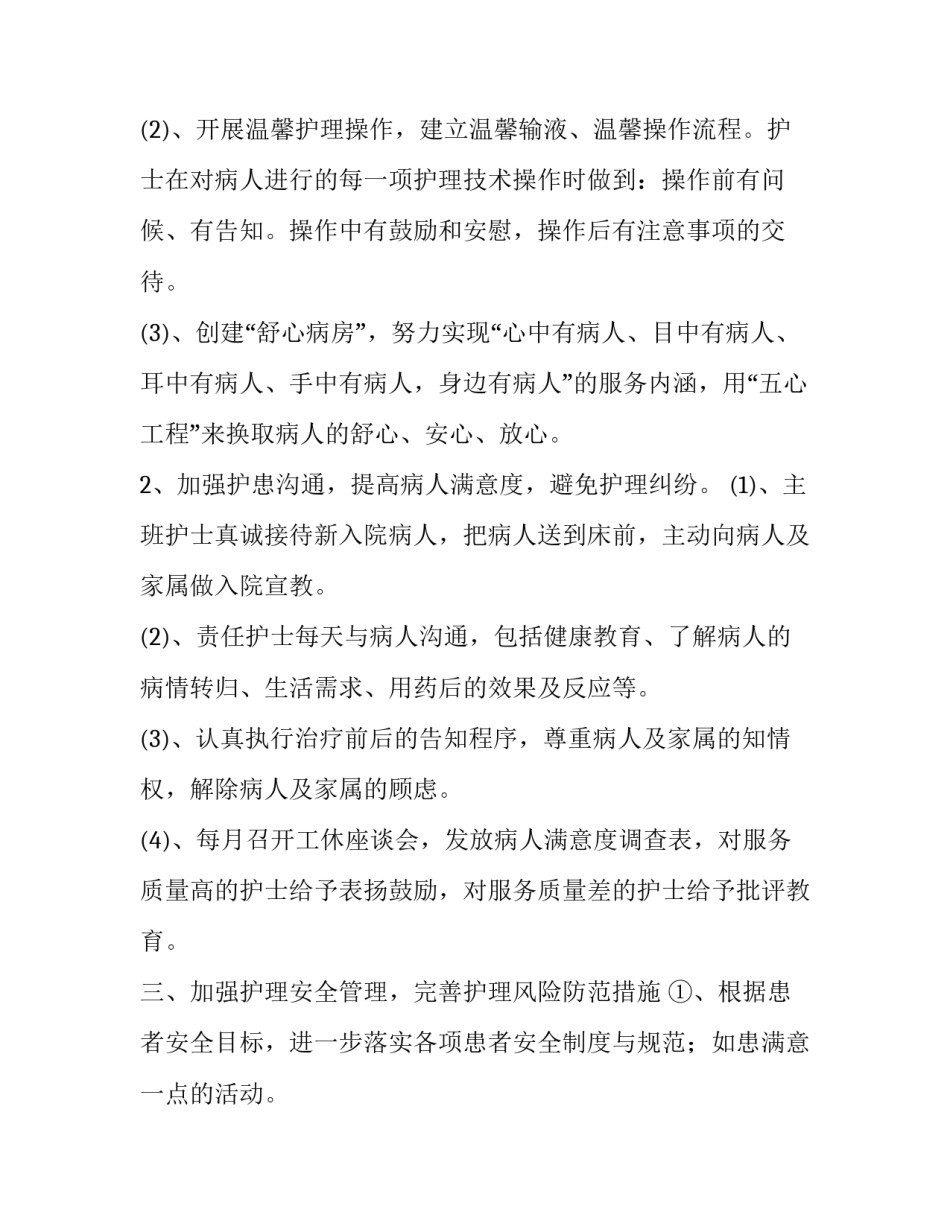 内科护士工作计划(8篇)_第2页