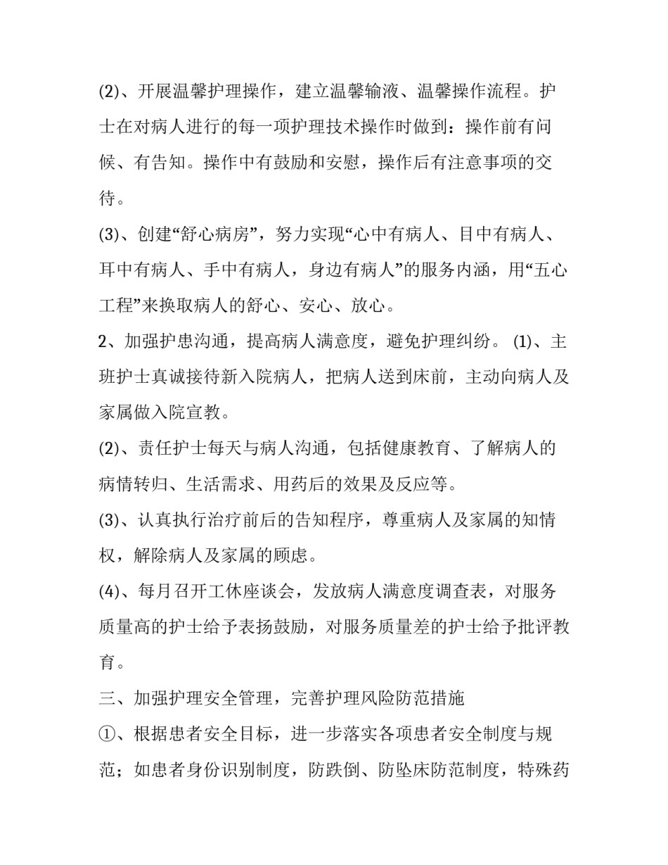 内科护士工作计划(8篇)_第3页
