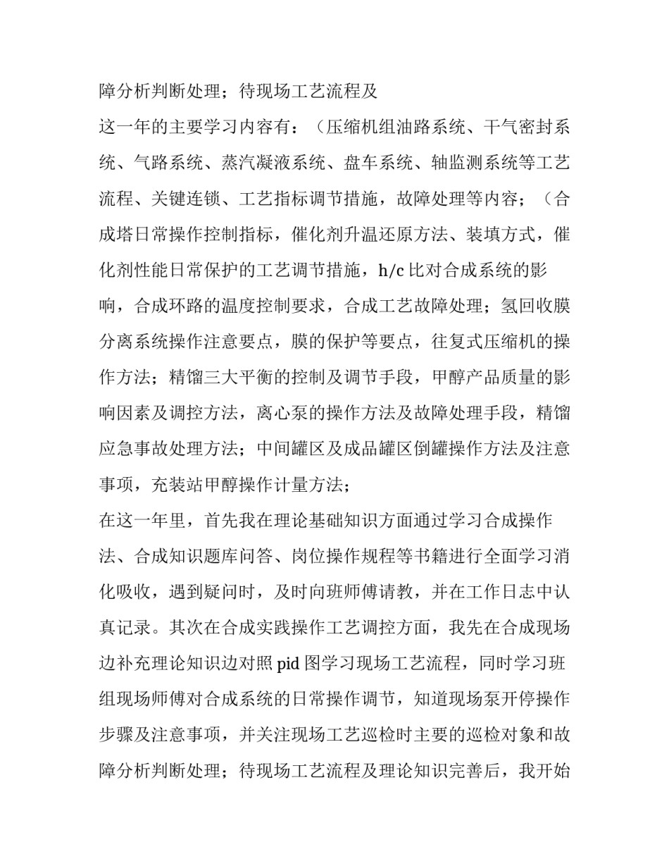 2023年车间工人转正申请书800字 2023年车间工人转正申请书800字怎样写(4篇)_第3页