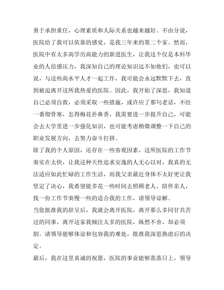 2023年单位员工辞职申请书范文 员工辞职申请书范文 简短(十五篇)_第2页