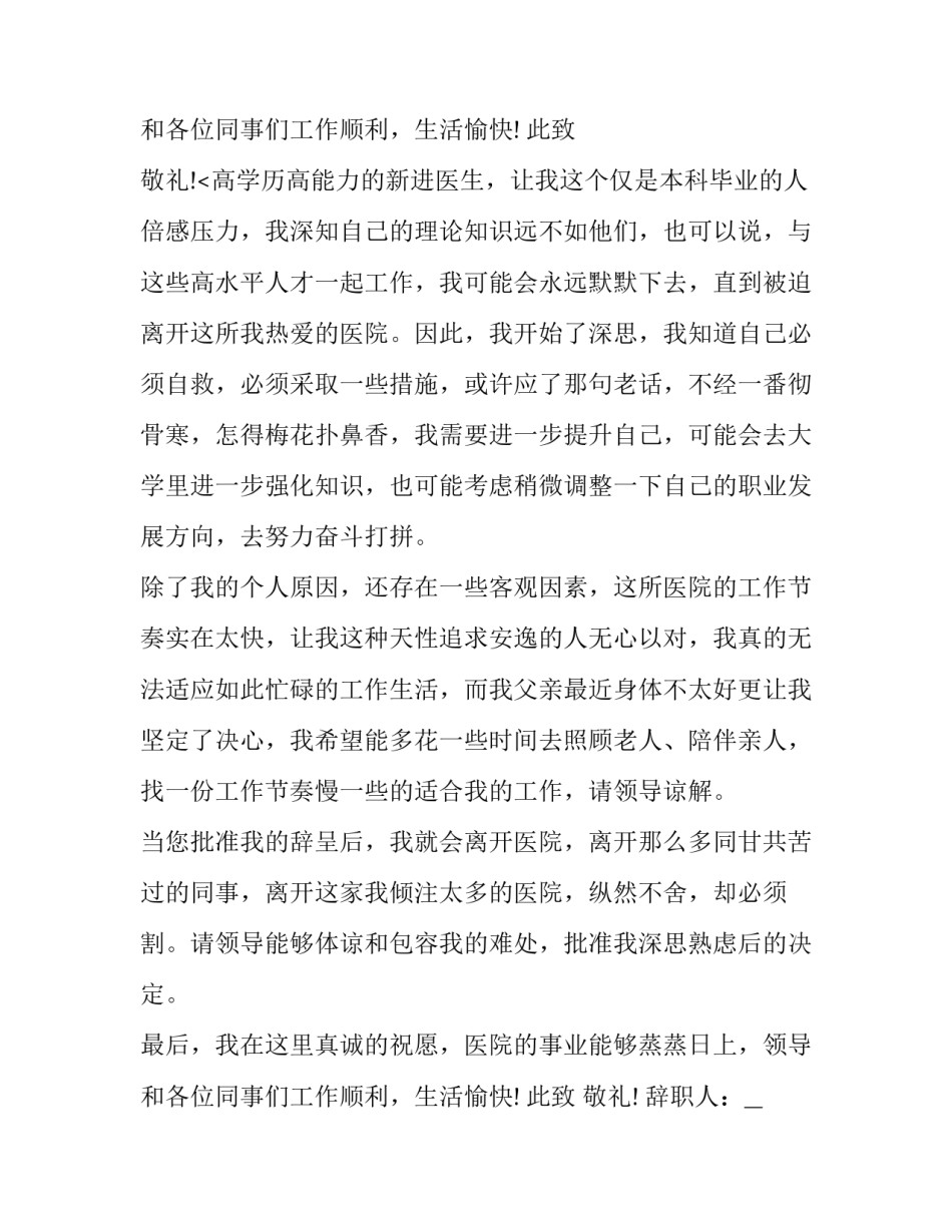 2023年单位员工辞职申请书范文 员工辞职申请书范文 简短(十五篇)_第3页