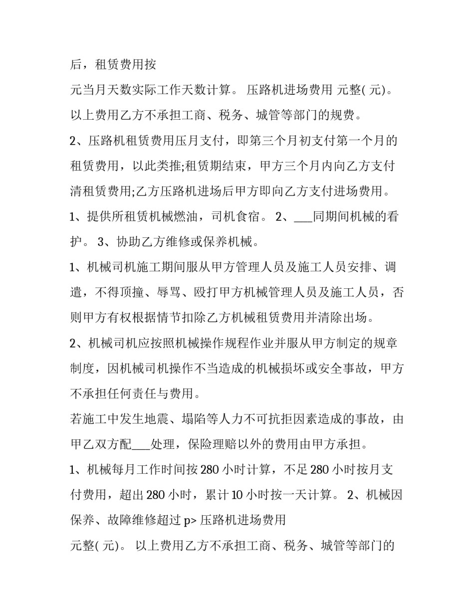 2023年压路机租赁合同 压路机设备租赁(五篇)_第2页