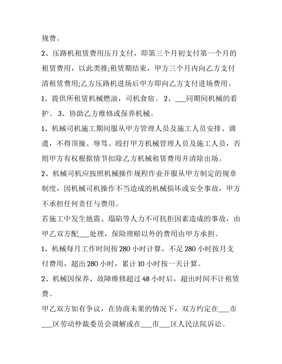 2023年压路机租赁合同 压路机设备租赁(五篇)_第3页