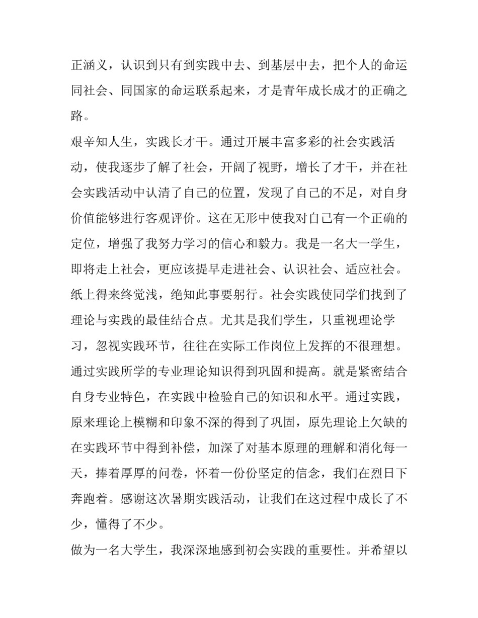 2023年大学生暑假实践报告 大学生暑假实践报告字(19篇)_第2页