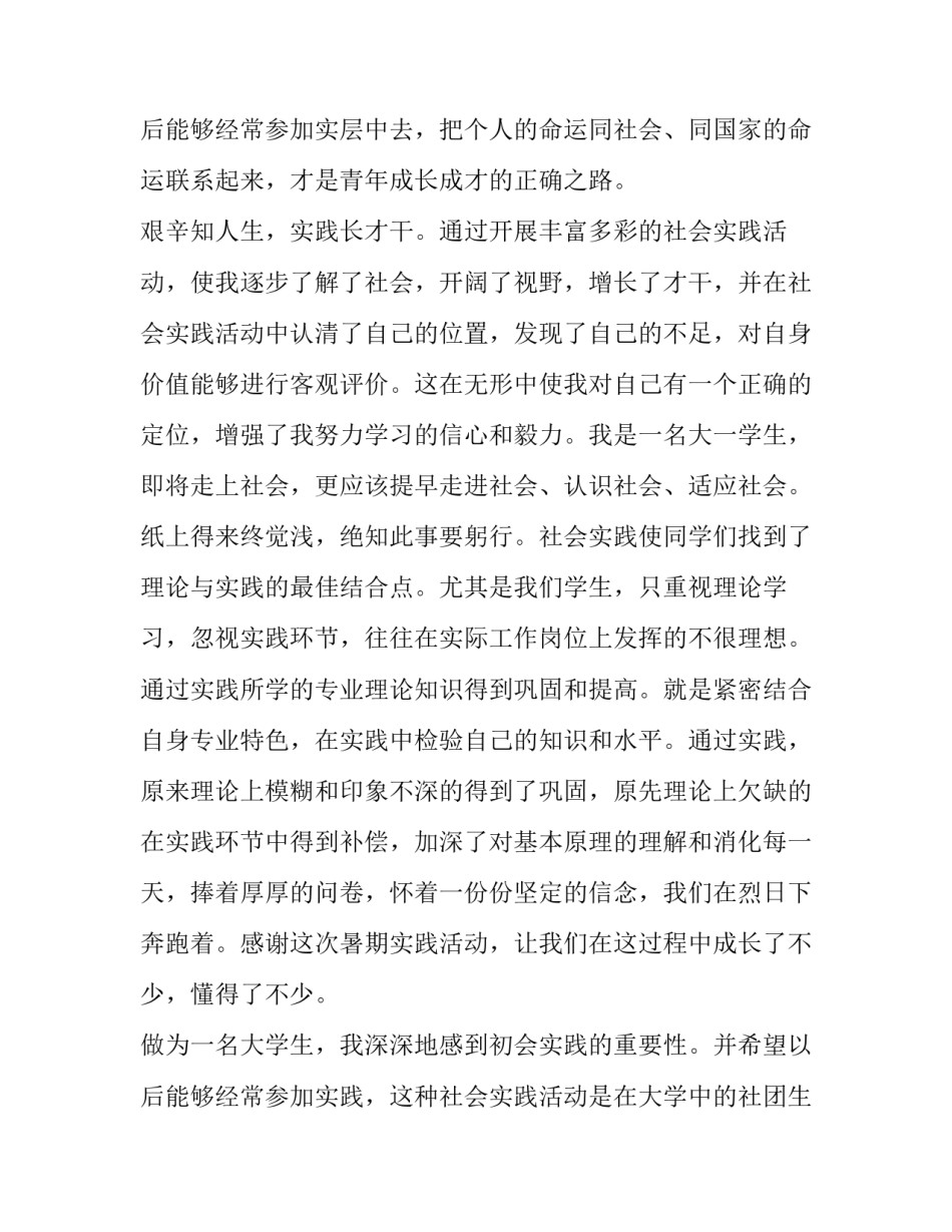 2023年大学生暑假实践报告 大学生暑假实践报告字(19篇)_第3页