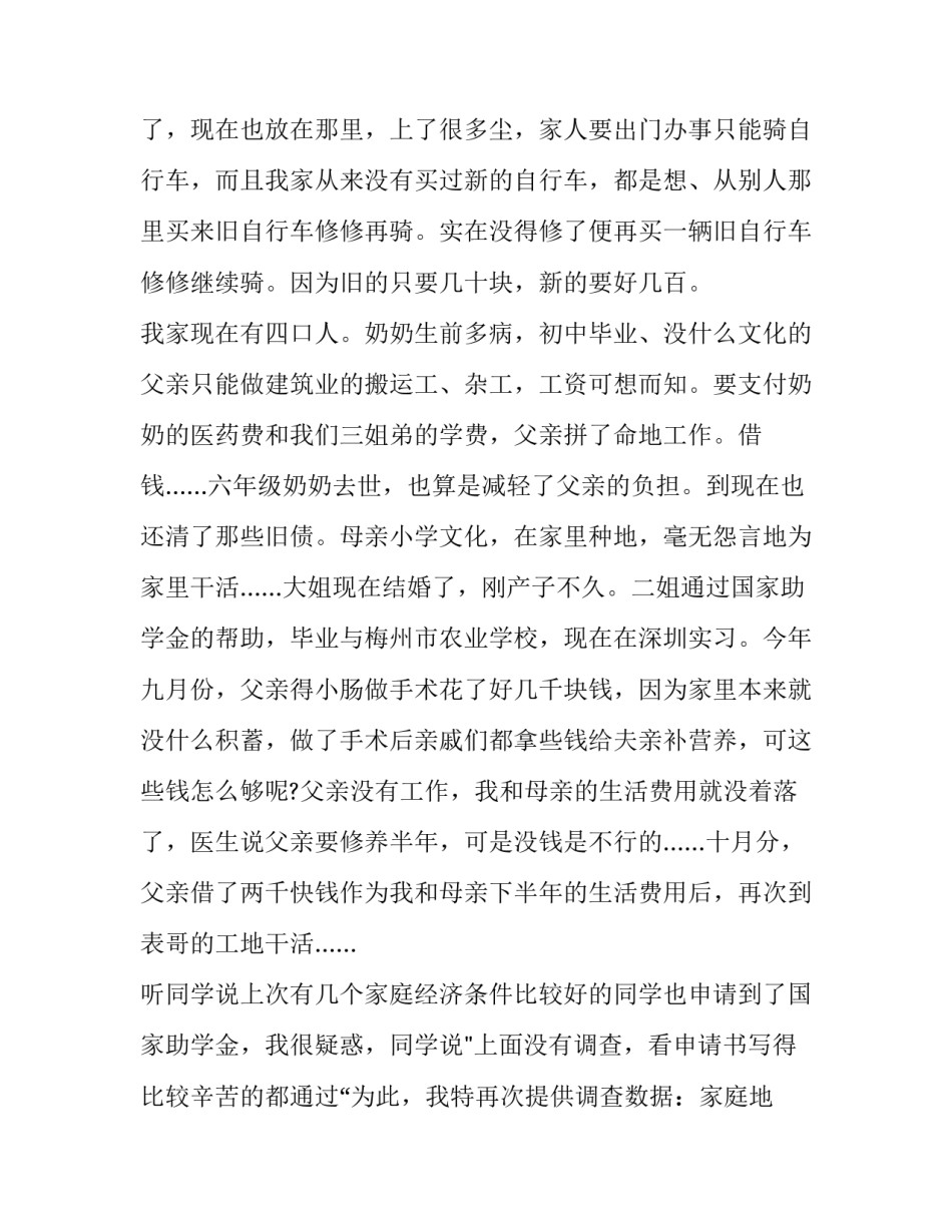 2023年国家助学金申请书格式此致敬礼 国家助学基金申请书的格式(十四篇)_第2页