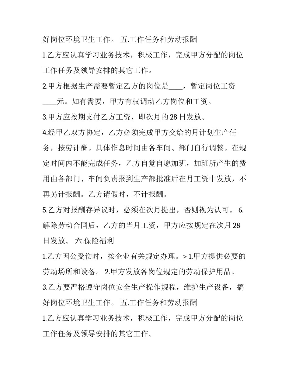 试用期劳动协议书(大全9篇)_第2页