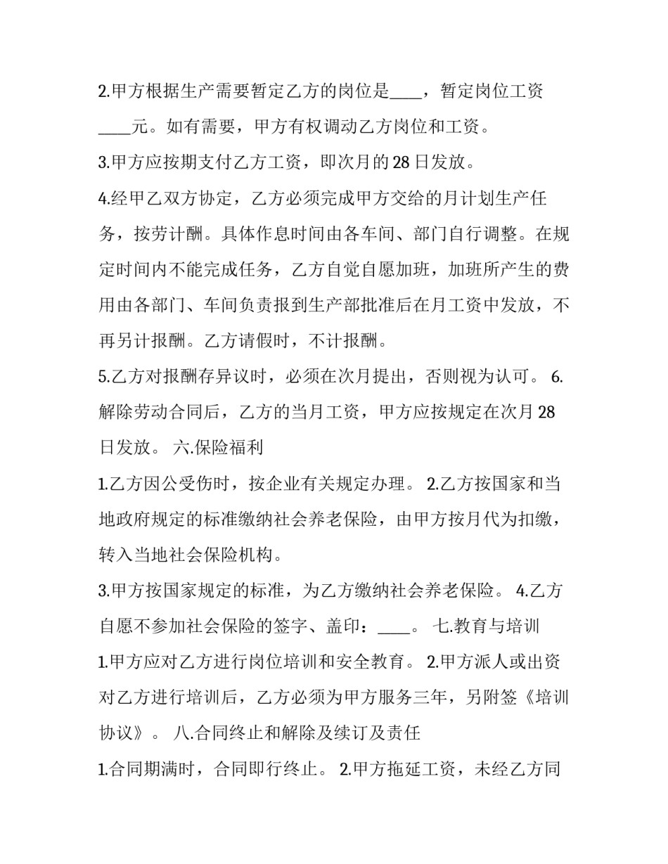 试用期劳动协议书(大全9篇)_第3页
