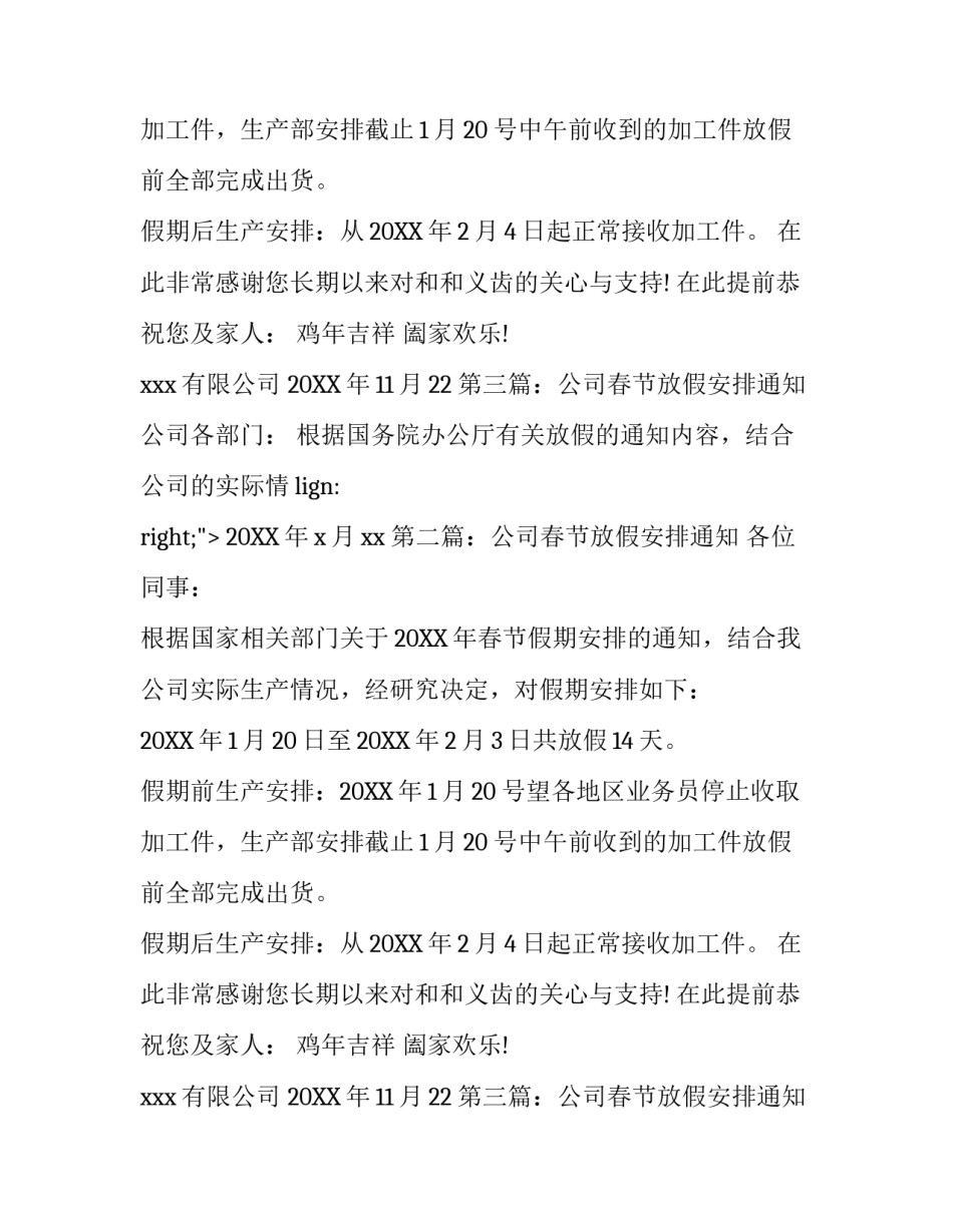 公司春节放假安排通知怎么写_第2页