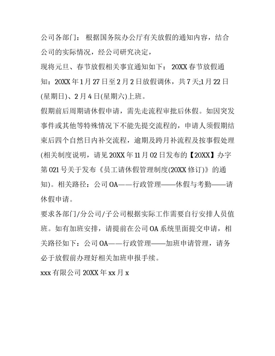 公司春节放假安排通知怎么写_第3页