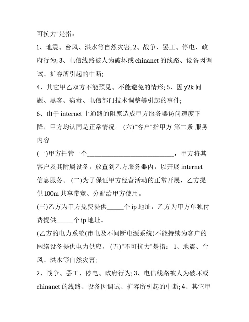 服务器托管协议在哪(十八篇)_第2页