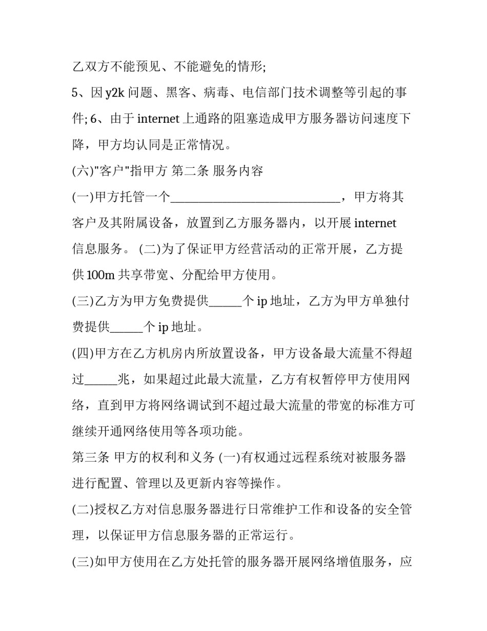 服务器托管协议在哪(十八篇)_第3页