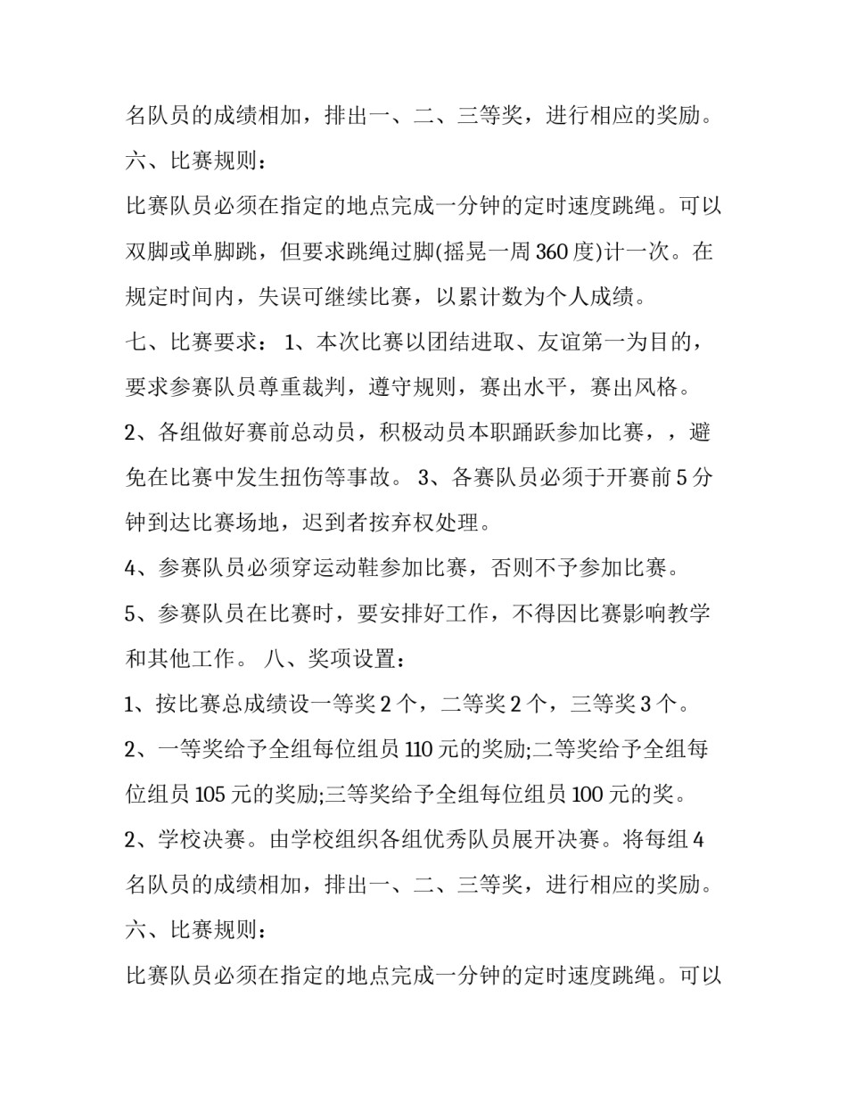 五一活动方案美容院(二十四篇)_第2页