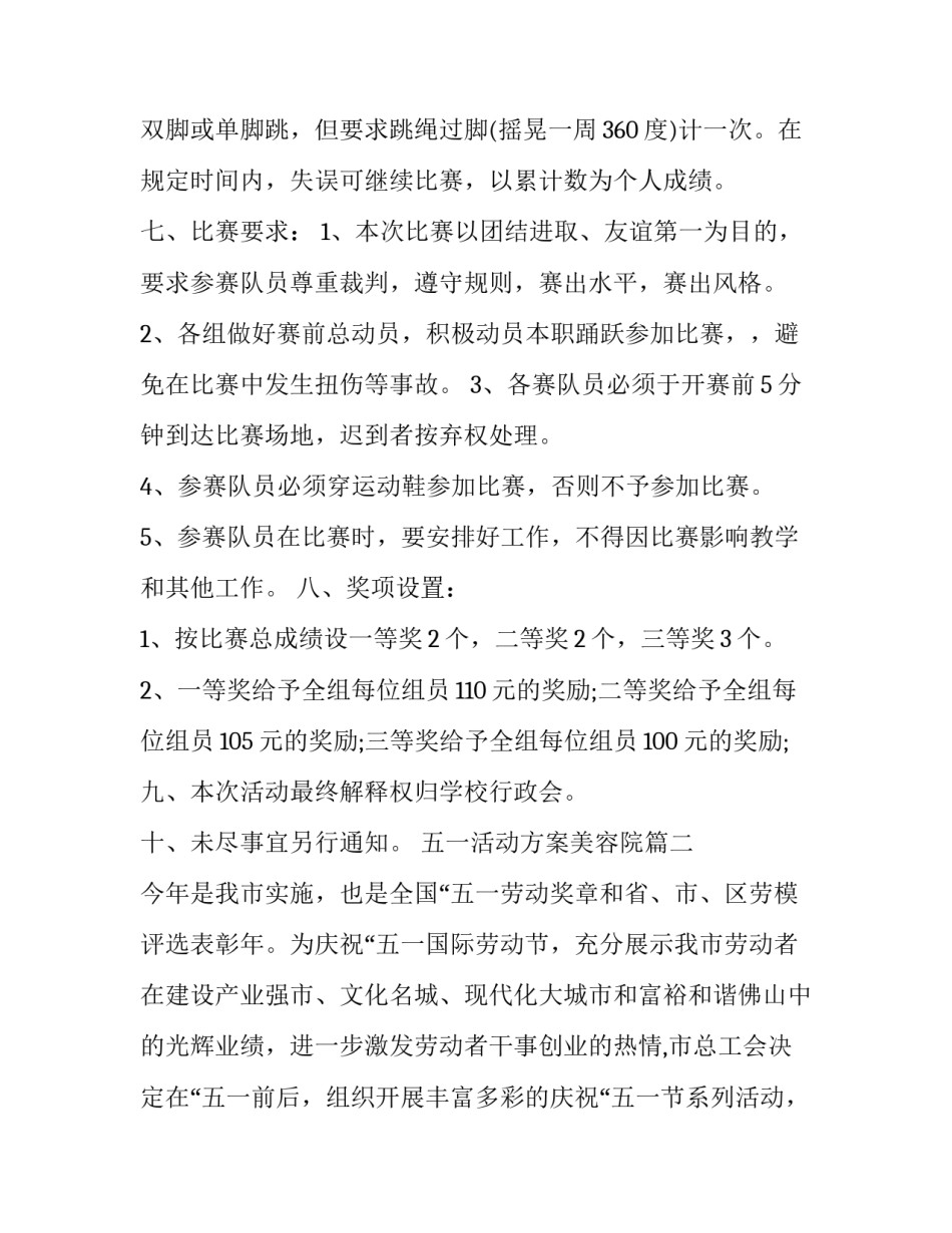 五一活动方案美容院(二十四篇)_第3页