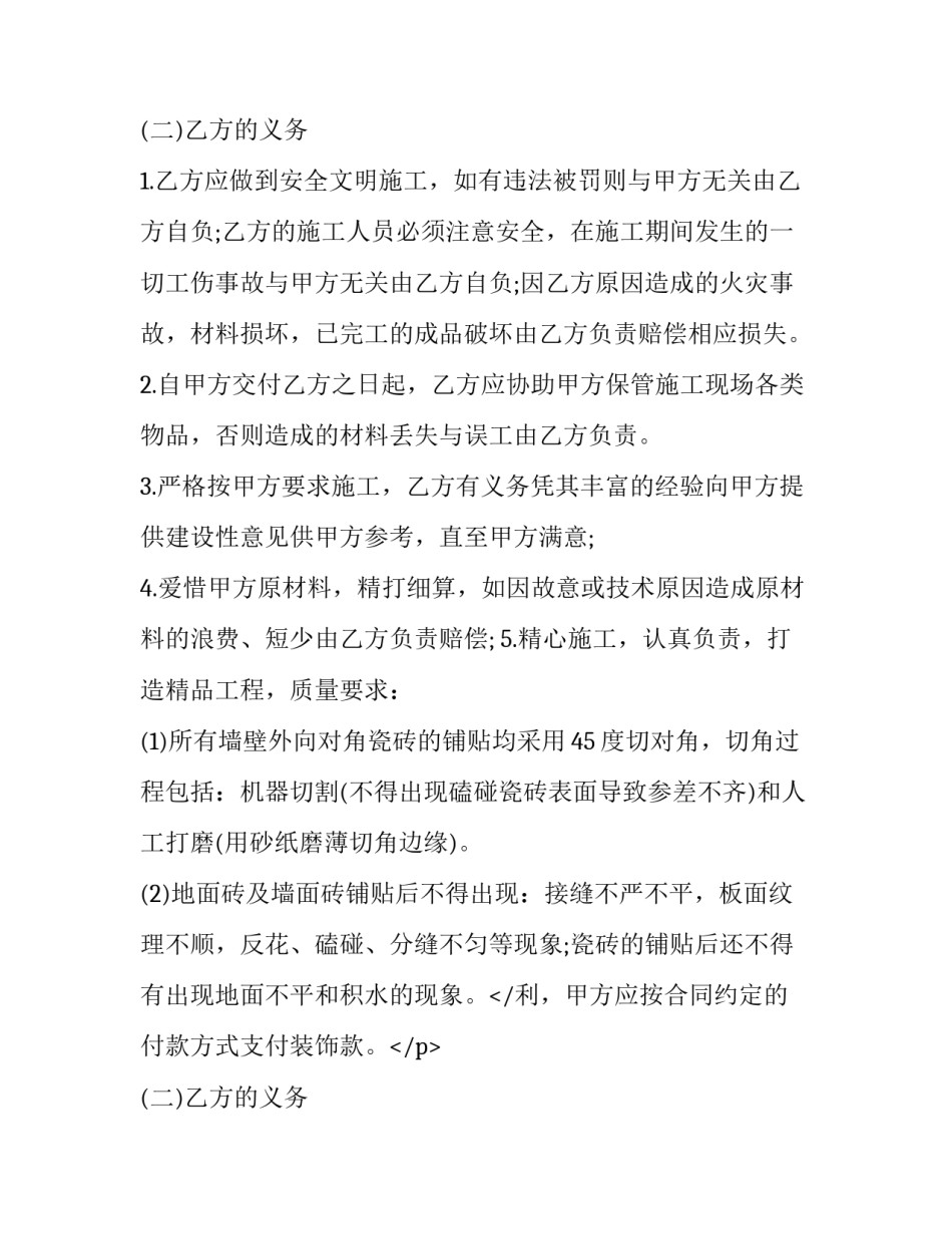 最新专卖店装修合同怎么签(9篇)_第2页