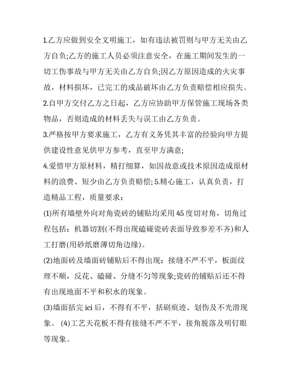 最新专卖店装修合同怎么签(9篇)_第3页