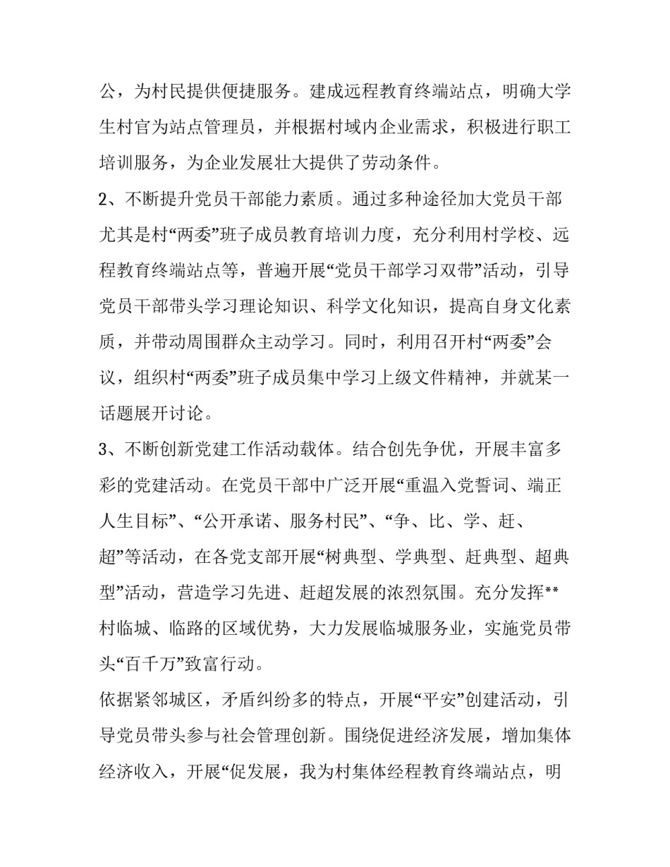 2023年村书记个人述职报告 书记个人述职报告(大全8篇)_第2页