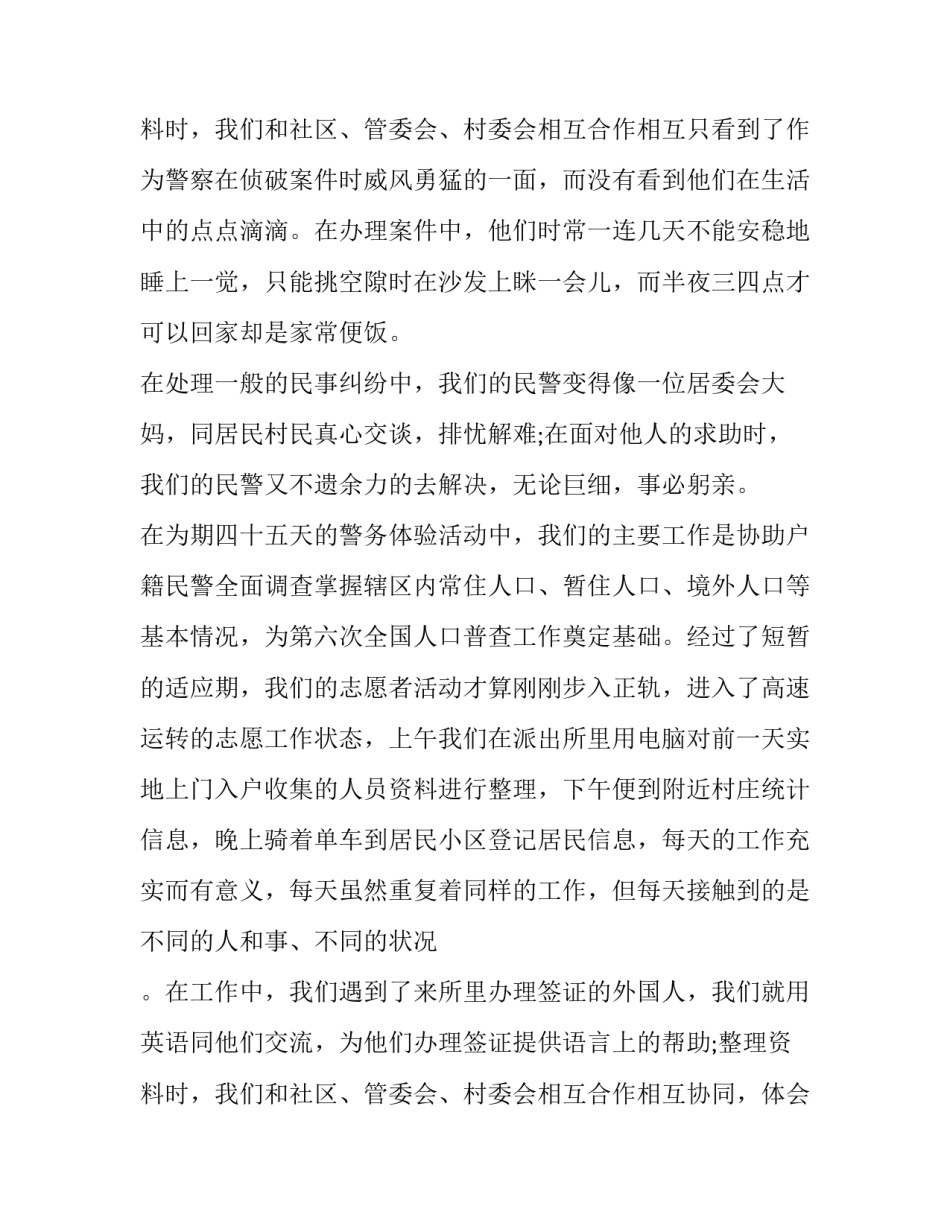 2023年志愿者的社会实践报告1500字(二十篇)_第3页