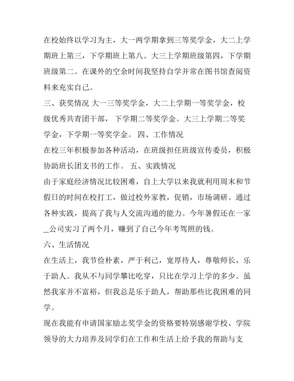 申请奖学金申请书格式 奖学金申请书 格式(20篇)_第2页