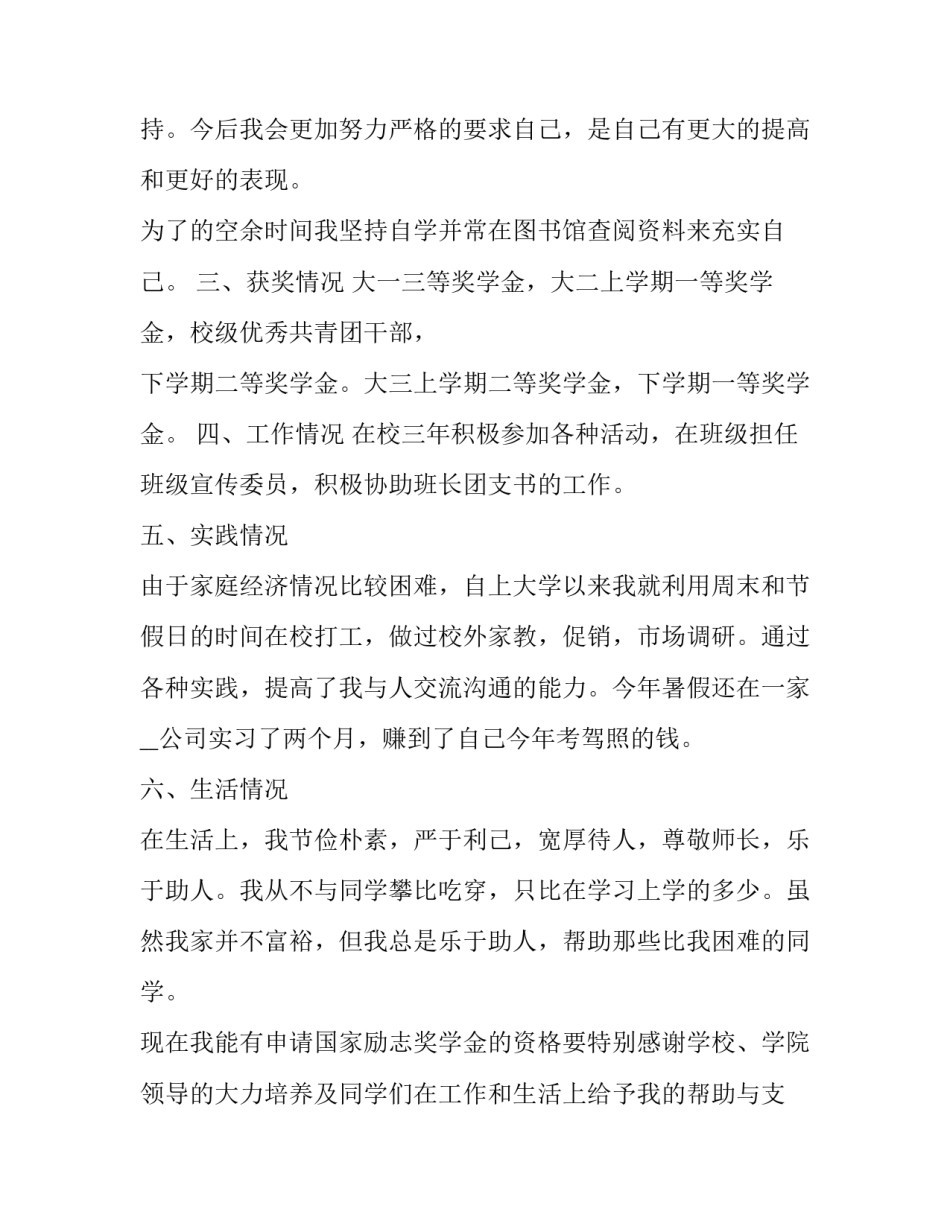 申请奖学金申请书格式 奖学金申请书 格式(20篇)_第3页