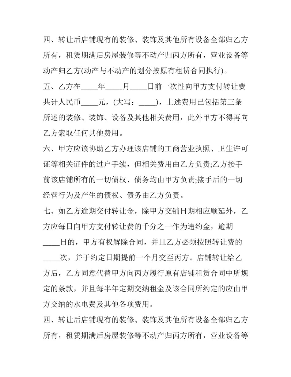 诊所转让合同(四篇)_第2页