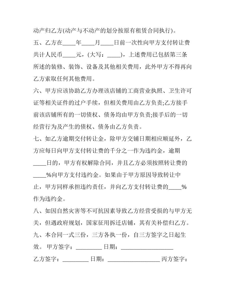 诊所转让合同(四篇)_第3页