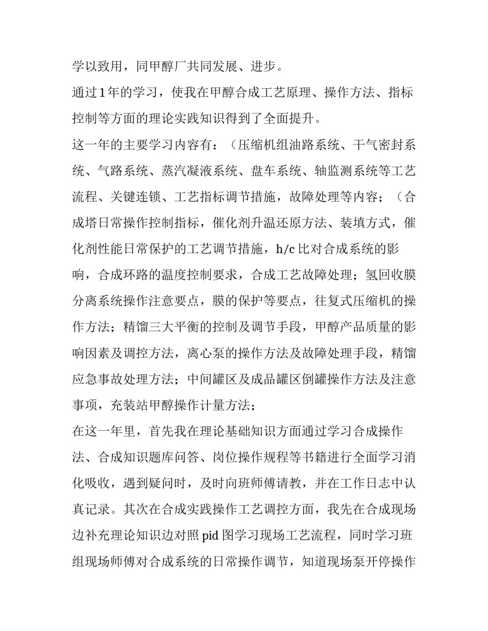 车间工人转正申请书简短 车间工人转正申请书简短范文(4篇)_第2页