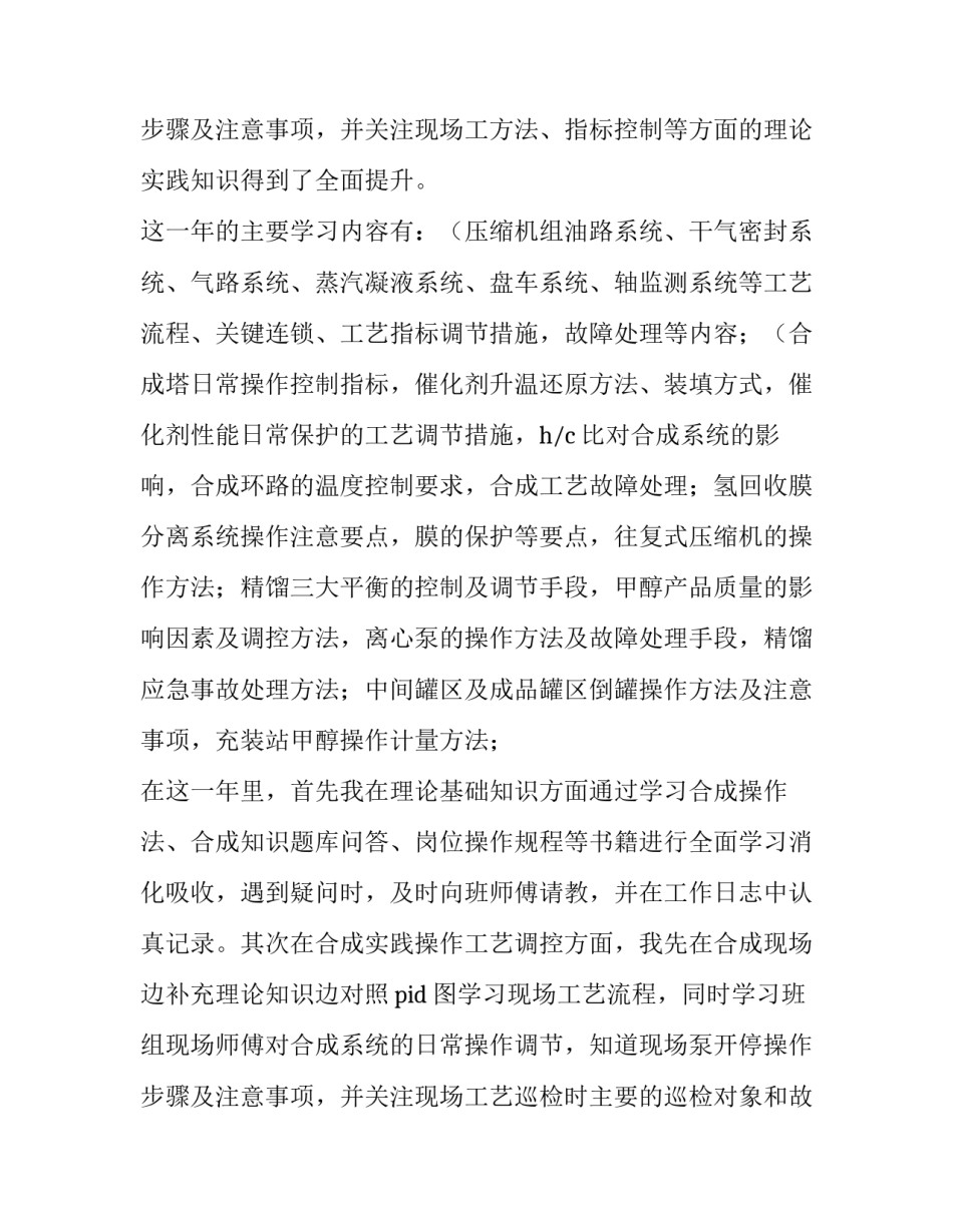 车间工人转正申请书简短 车间工人转正申请书简短范文(4篇)_第3页