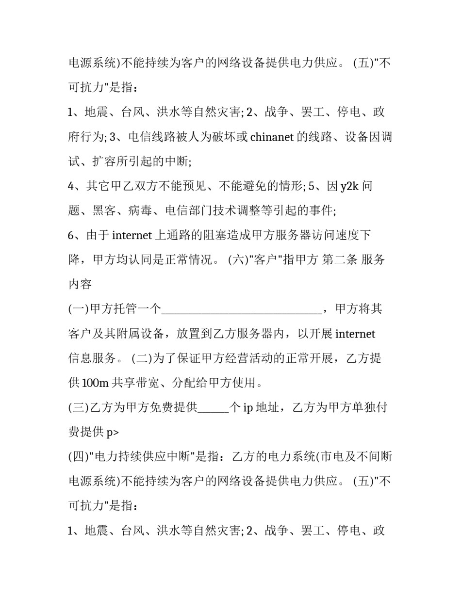 服务器托管标准协议(18篇)_第2页