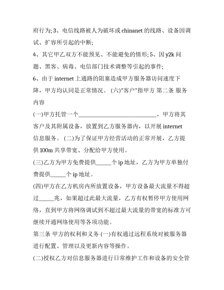 服务器托管标准协议(18篇)_第3页