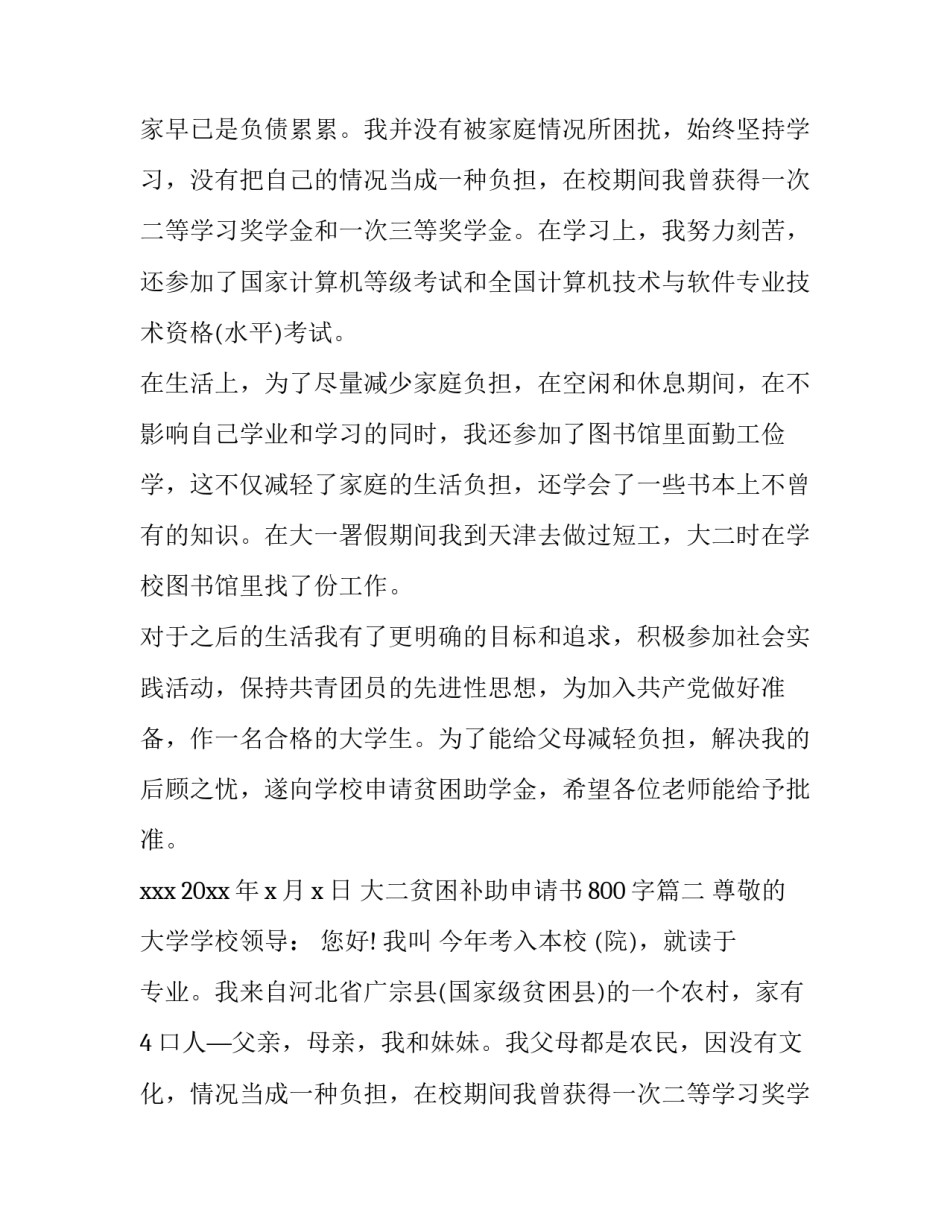 大二贫困补助申请书800字(十四篇)_第2页