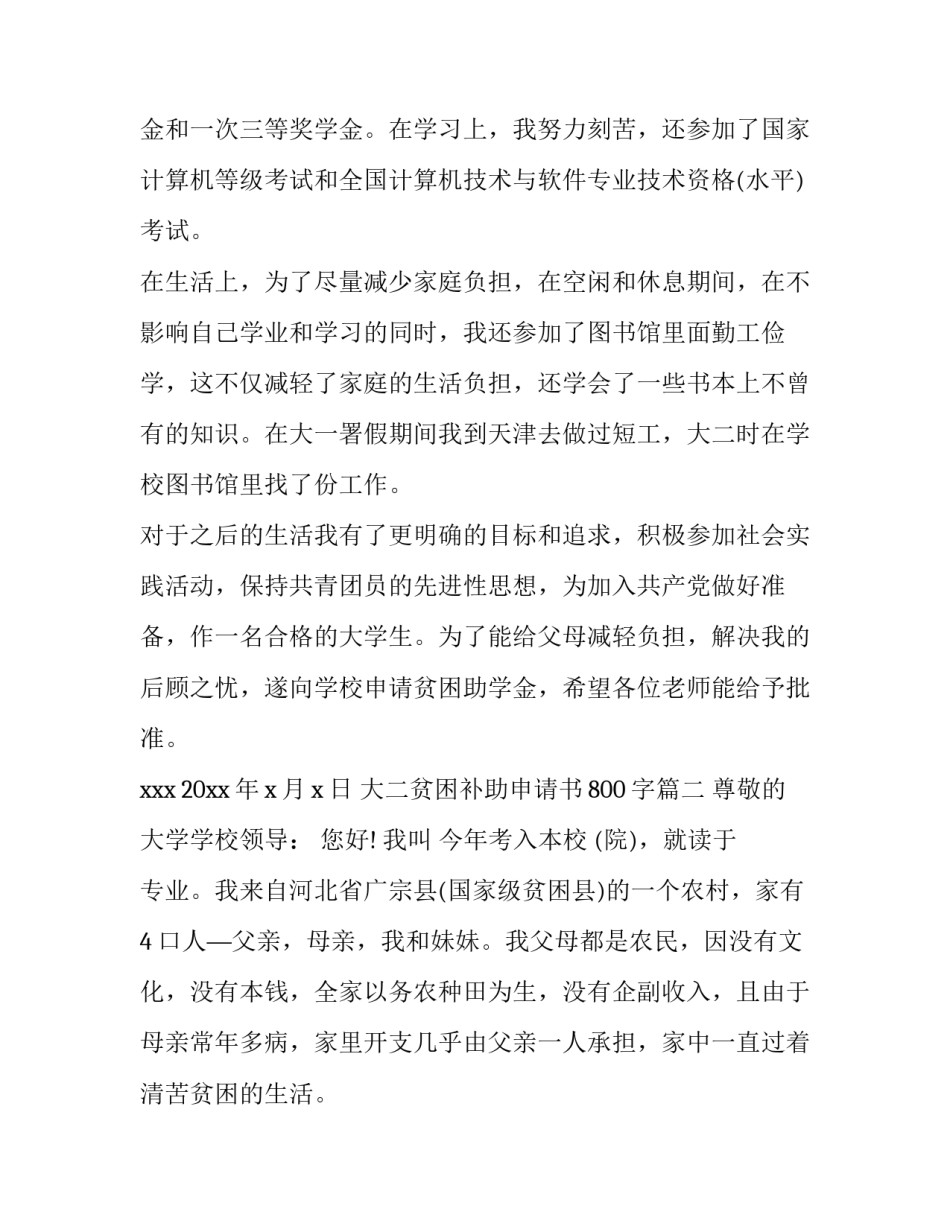 大二贫困补助申请书800字(十四篇)_第3页