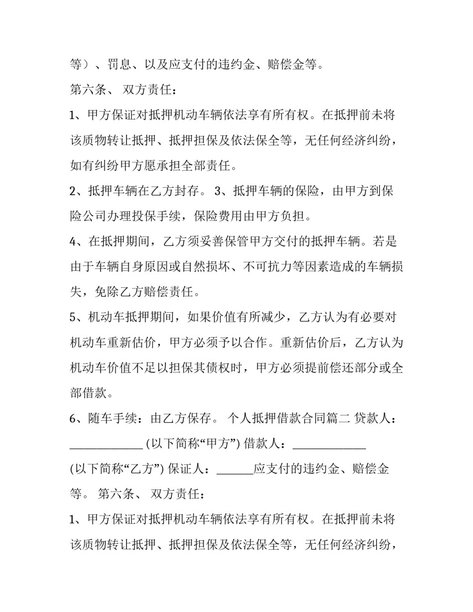 2023年个人抵押借款合同(大全12篇)_第2页