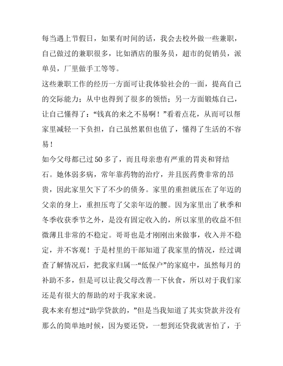 2023年大学生助学金申请书格式(五篇)_第2页