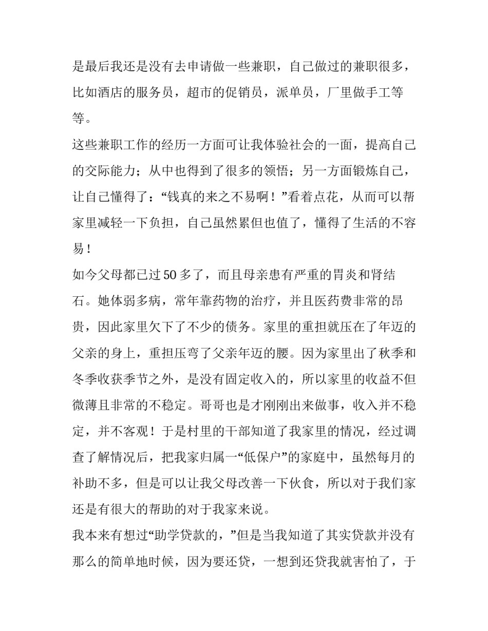 2023年大学生助学金申请书格式(五篇)_第3页