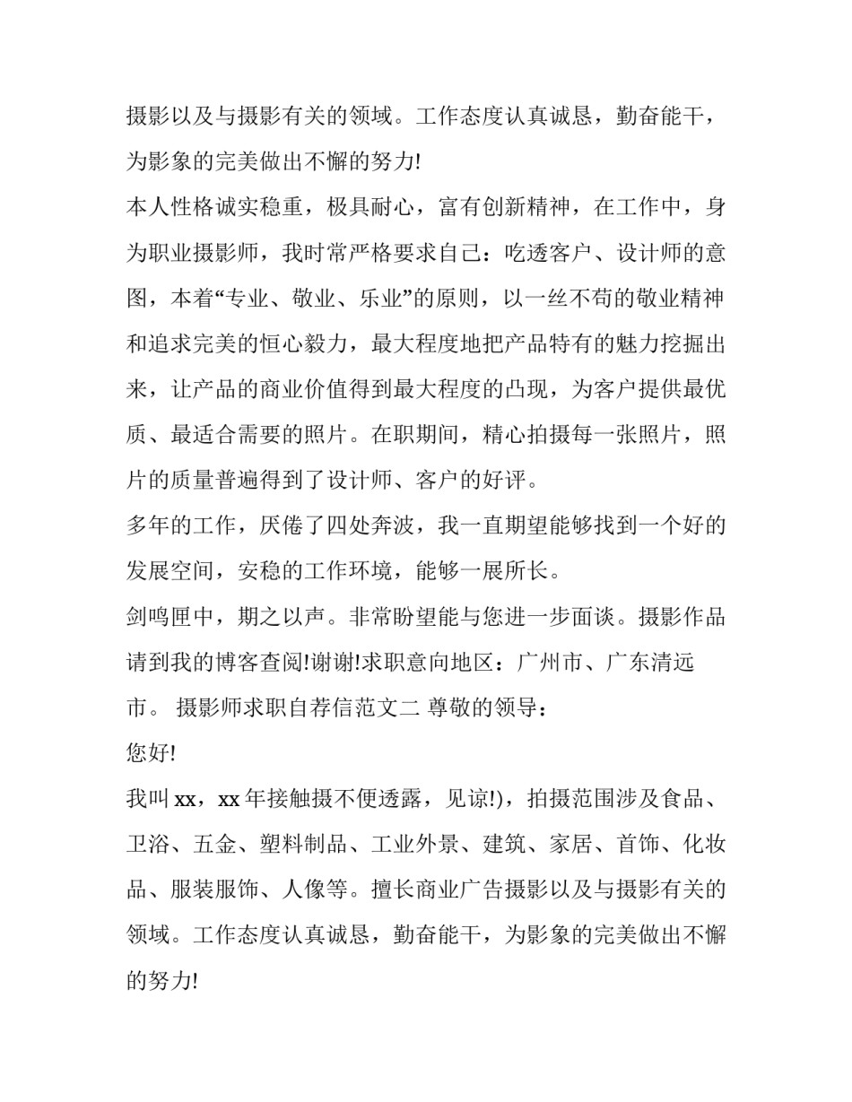 摄影师求职自荐信_第2页